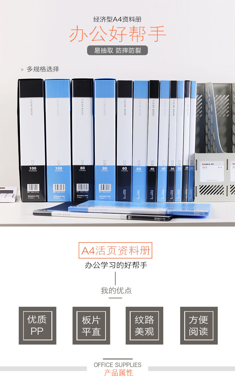齊心PF40Ak資料冊(cè)40頁(yè) 藍(lán)色*10